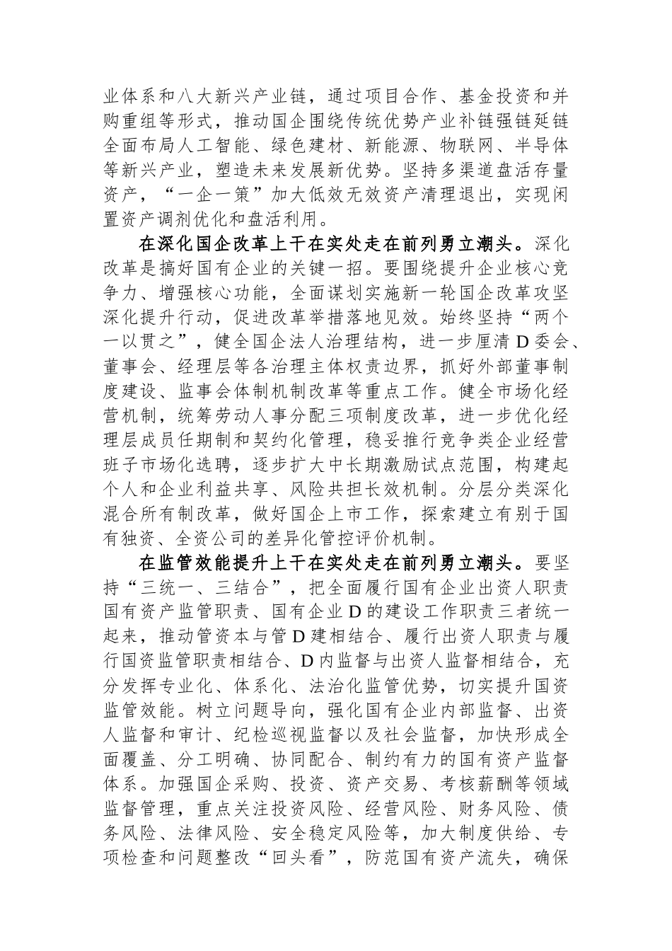 市国资委在市委主题教育调研督导会上的汇报发言_第2页