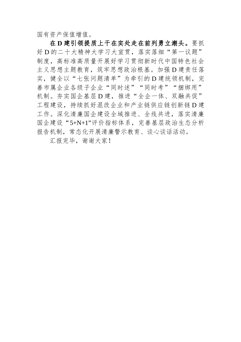 市国资委在市委主题教育调研督导会上的汇报发言_第3页