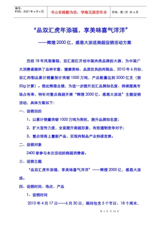 双汇商超促销策划方案
