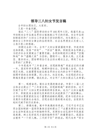 领导三八妇女节发言_1