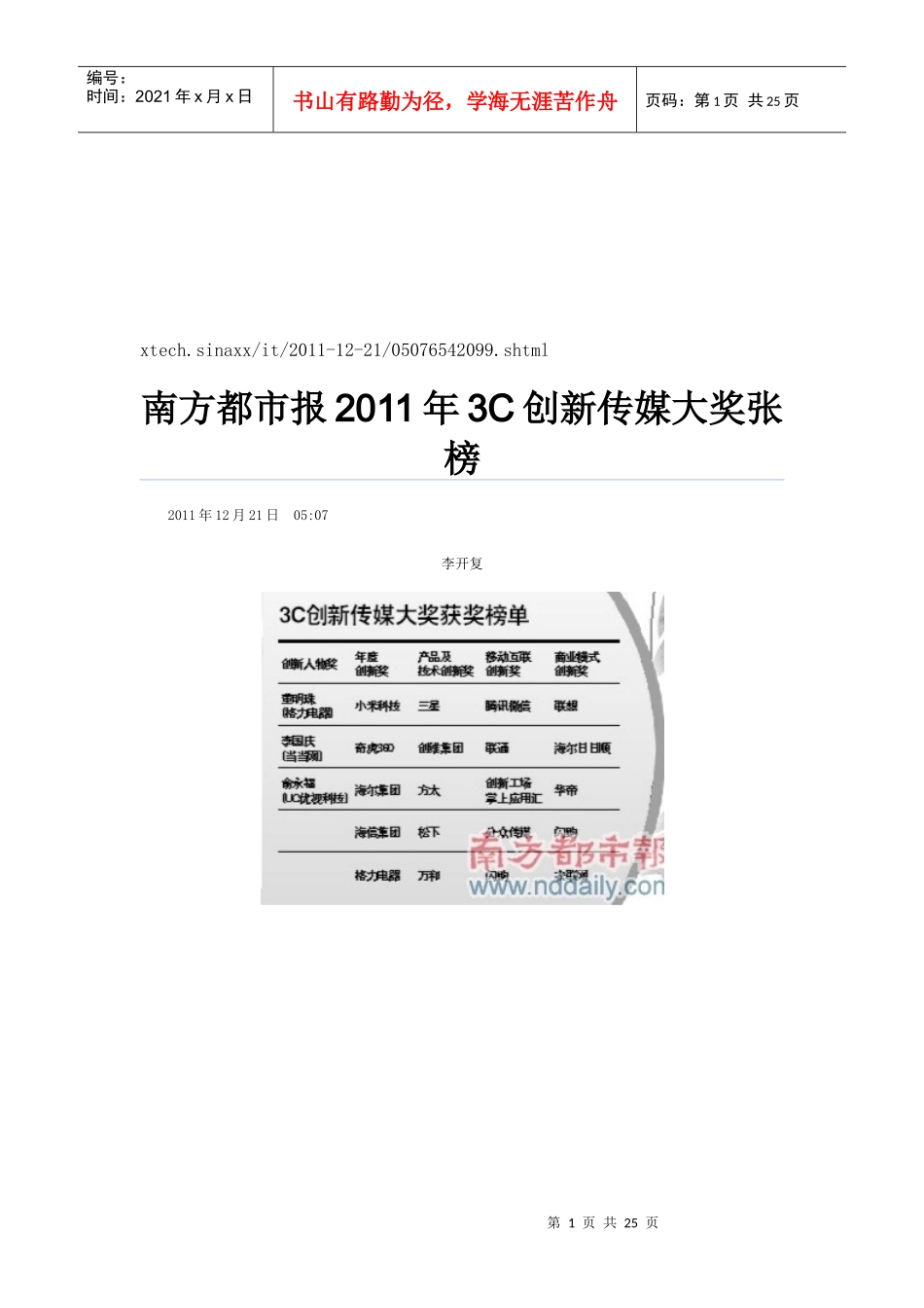 南方都市报某年C创新传媒大奖张榜_第1页