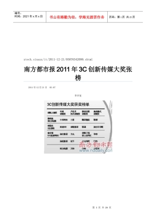 南方都市报某年C创新传媒大奖张榜