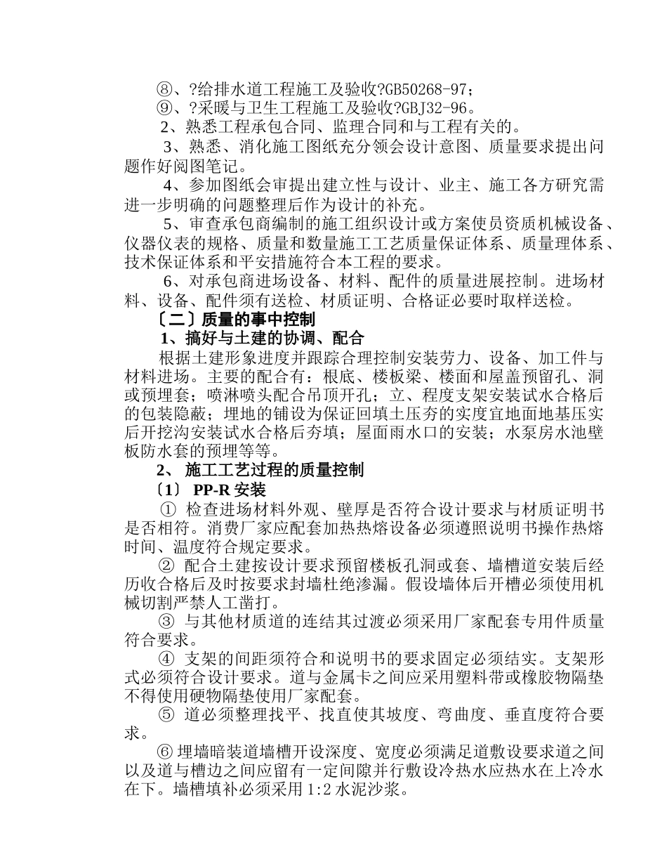 广州市天河区珠江新城华就路给排水工程施工监理细则_第3页