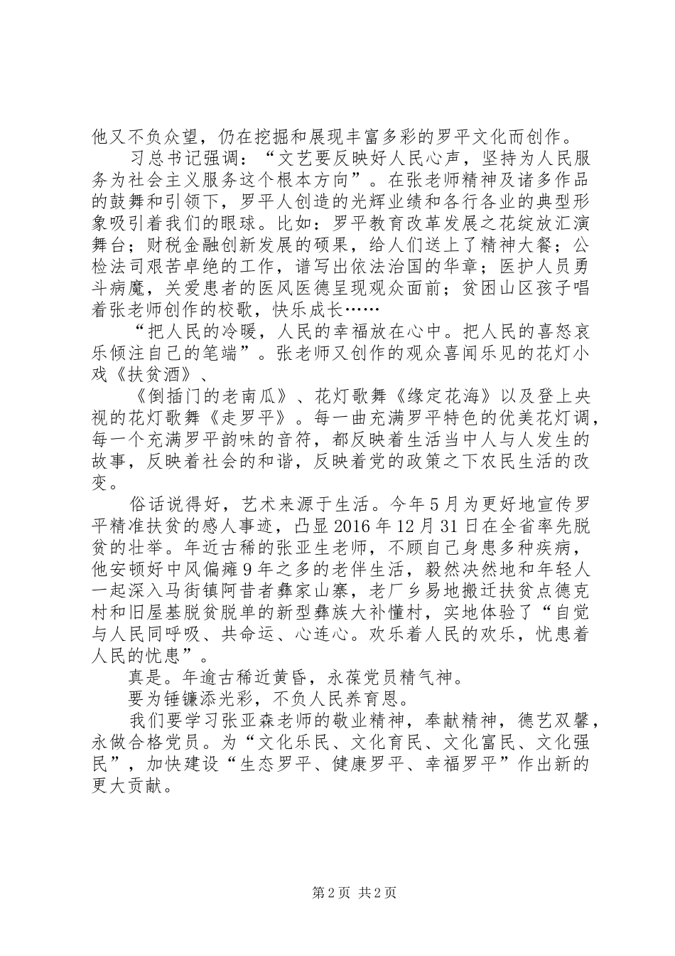 “争做优秀党员谱写高质量发展新篇章”主题发言稿_第2页