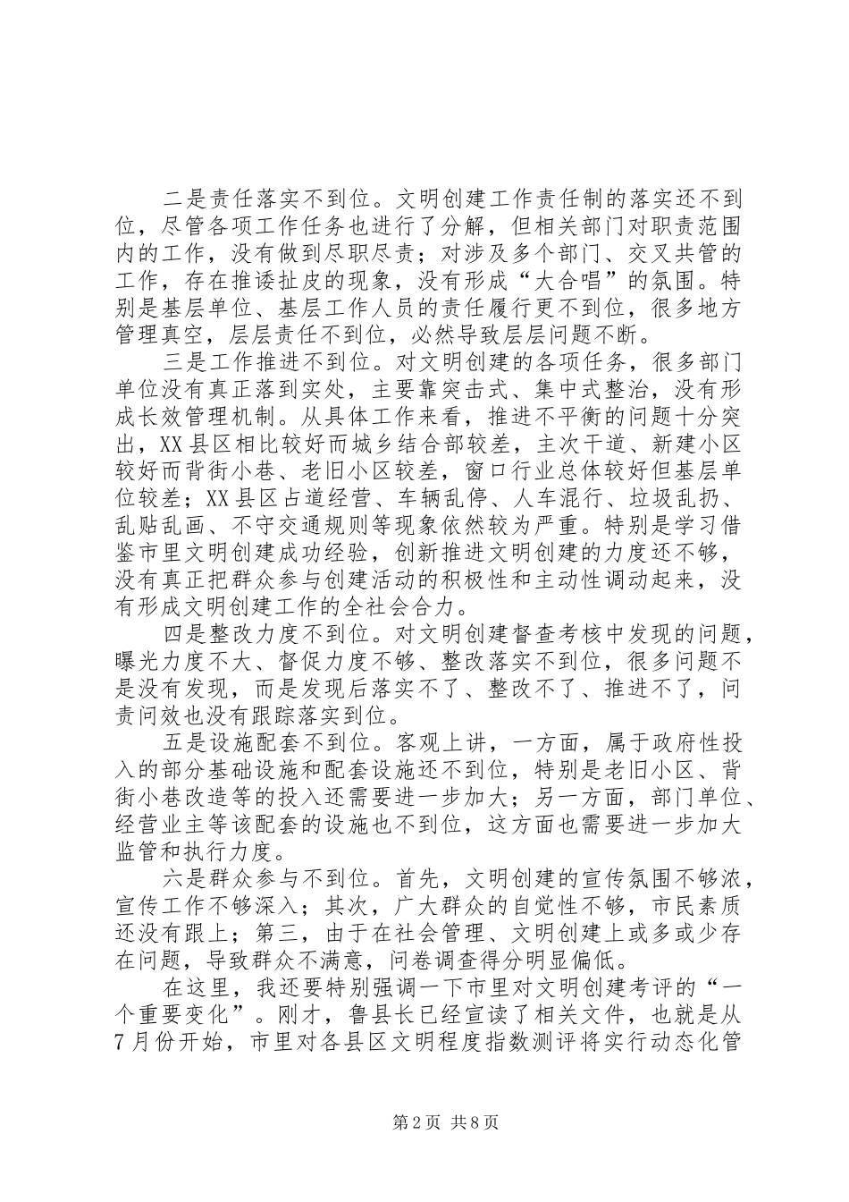 县长在文明创建专题会发言稿_第2页