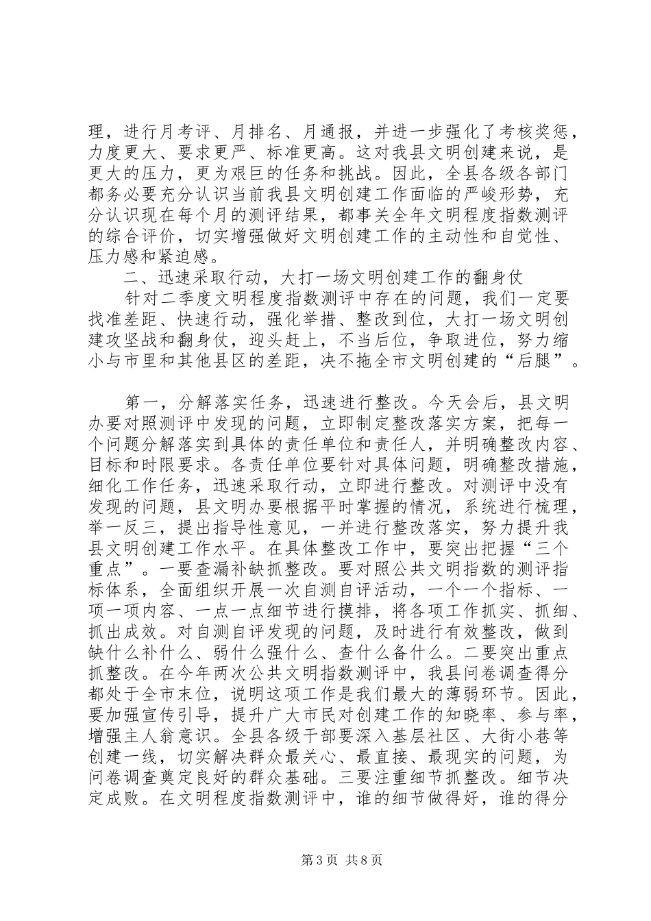 县长在文明创建专题会发言稿_第3页