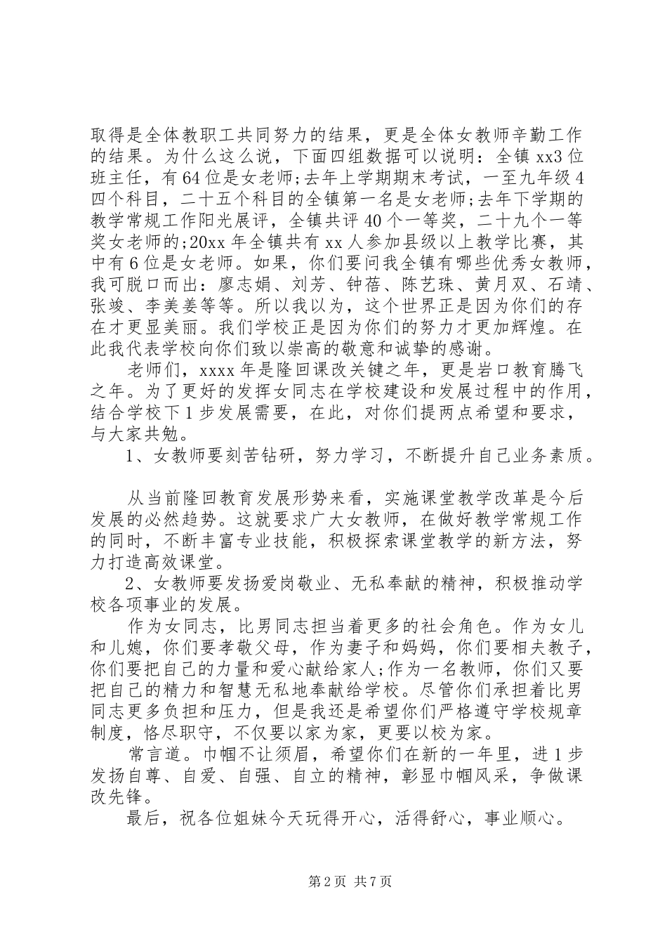 20XX年最新三八节领导发言范文大全_第2页