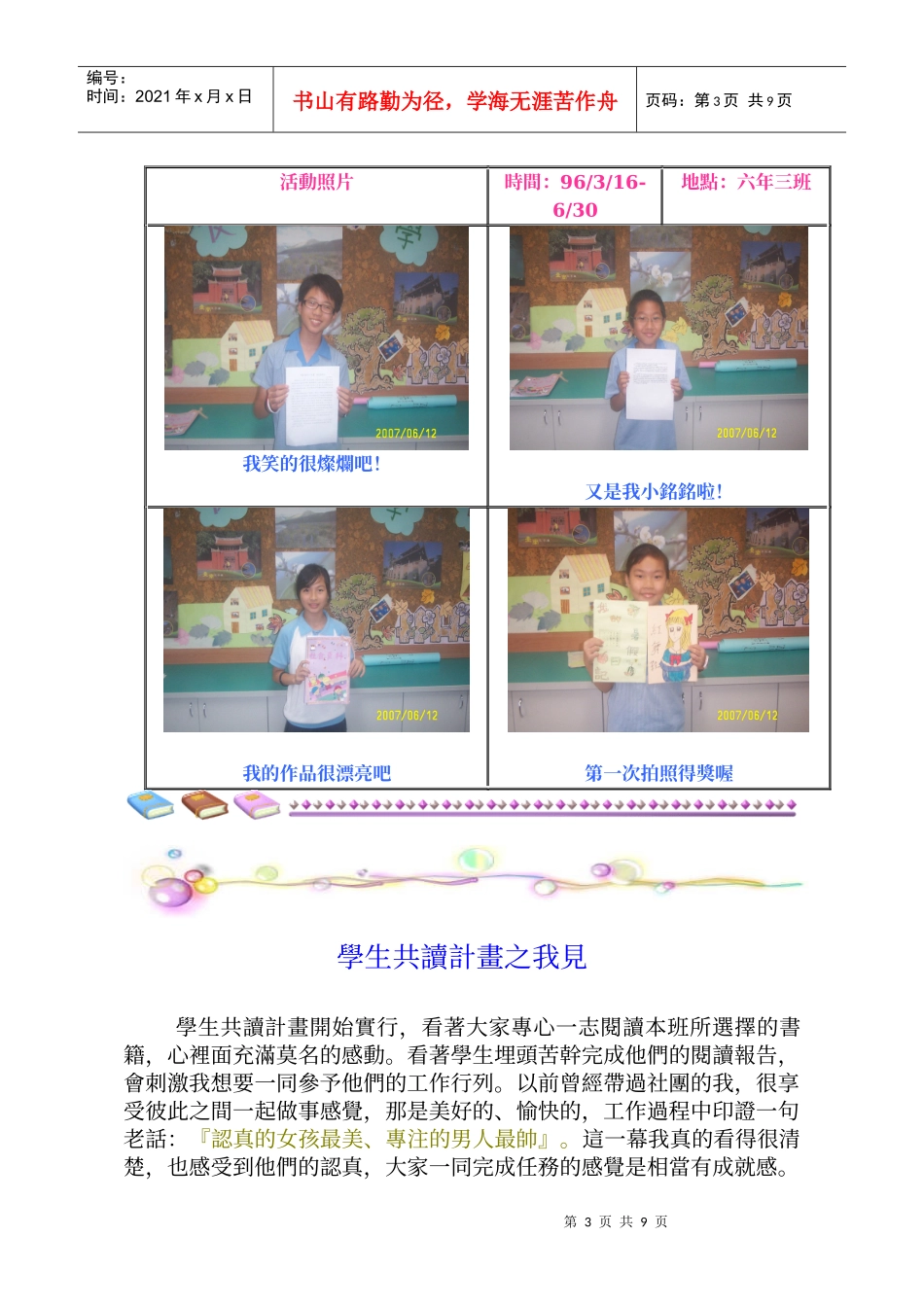 台北县瑞芳镇瑞方国民小学推广儿童共读运动实施计划_第3页