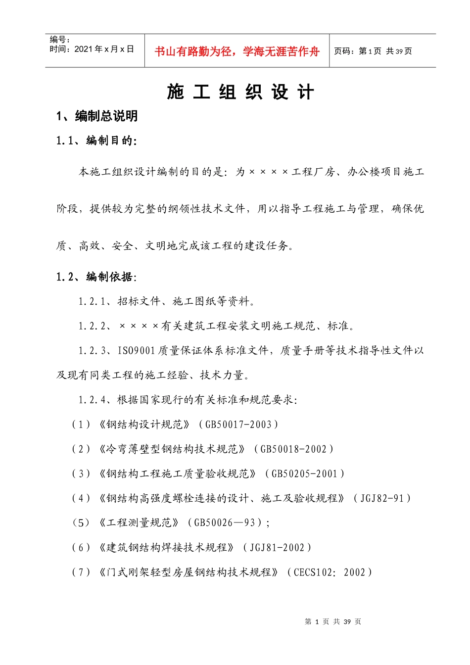 厂房、办公楼项目施工组织设计_第1页