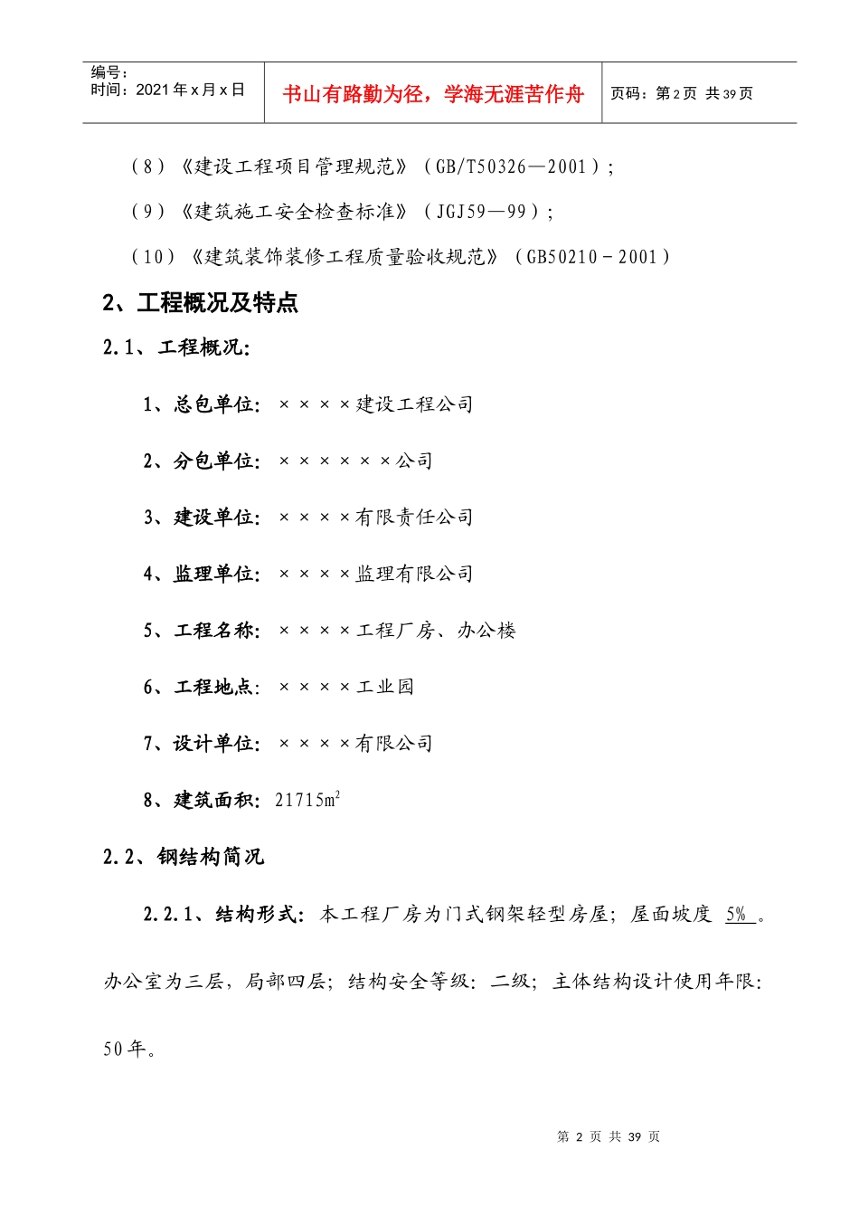 厂房、办公楼项目施工组织设计_第2页