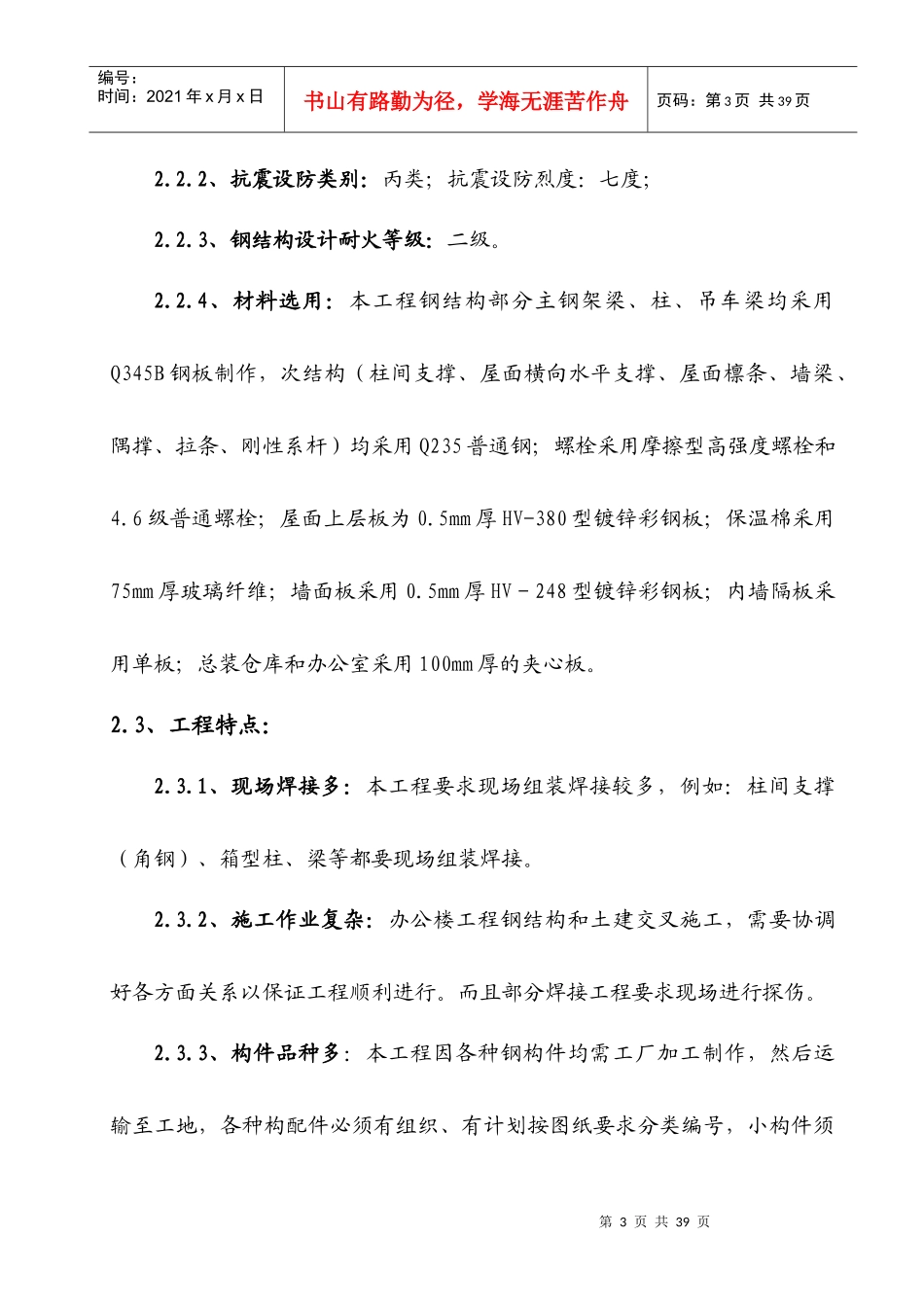 厂房、办公楼项目施工组织设计_第3页