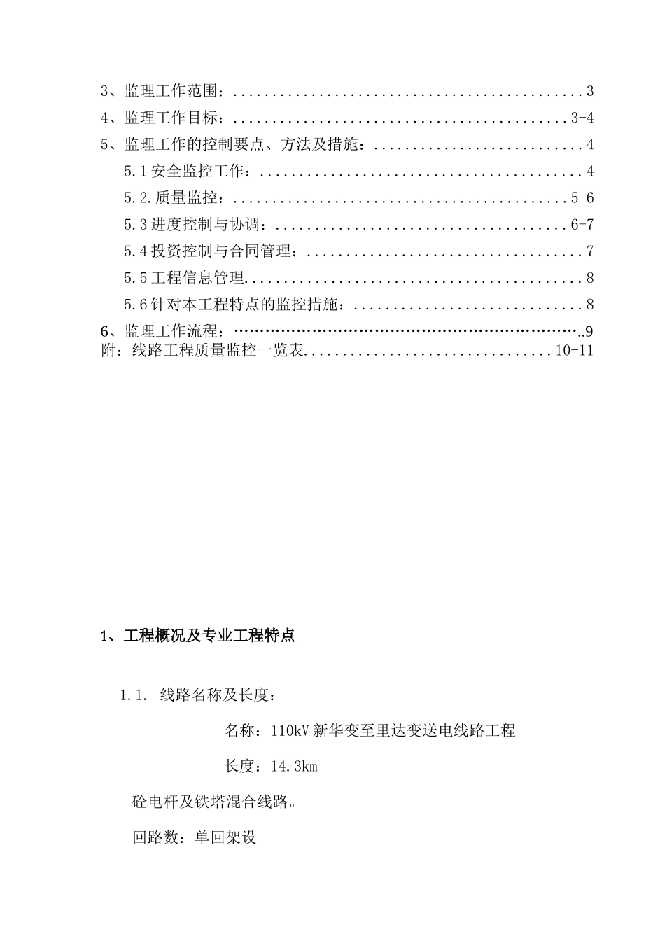 变电工程电气资料_第2页