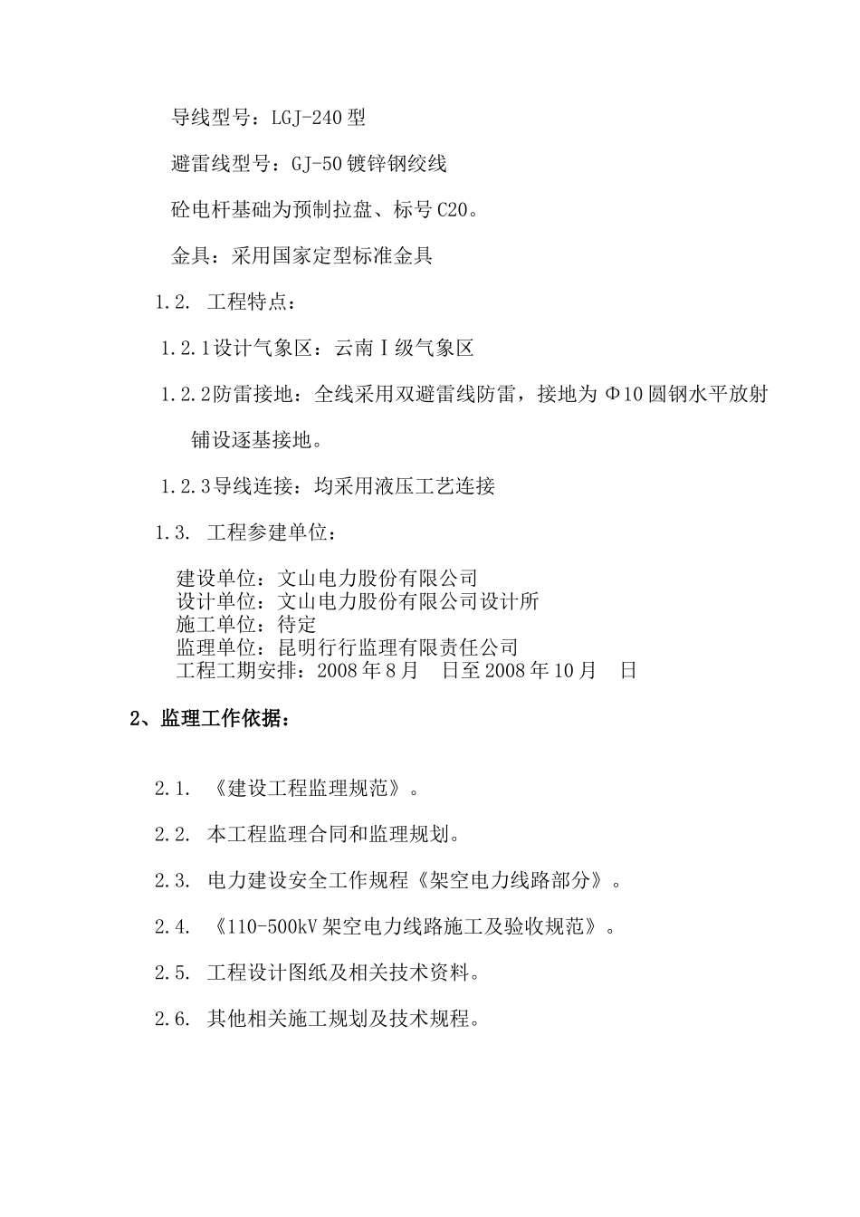 变电工程电气资料_第3页