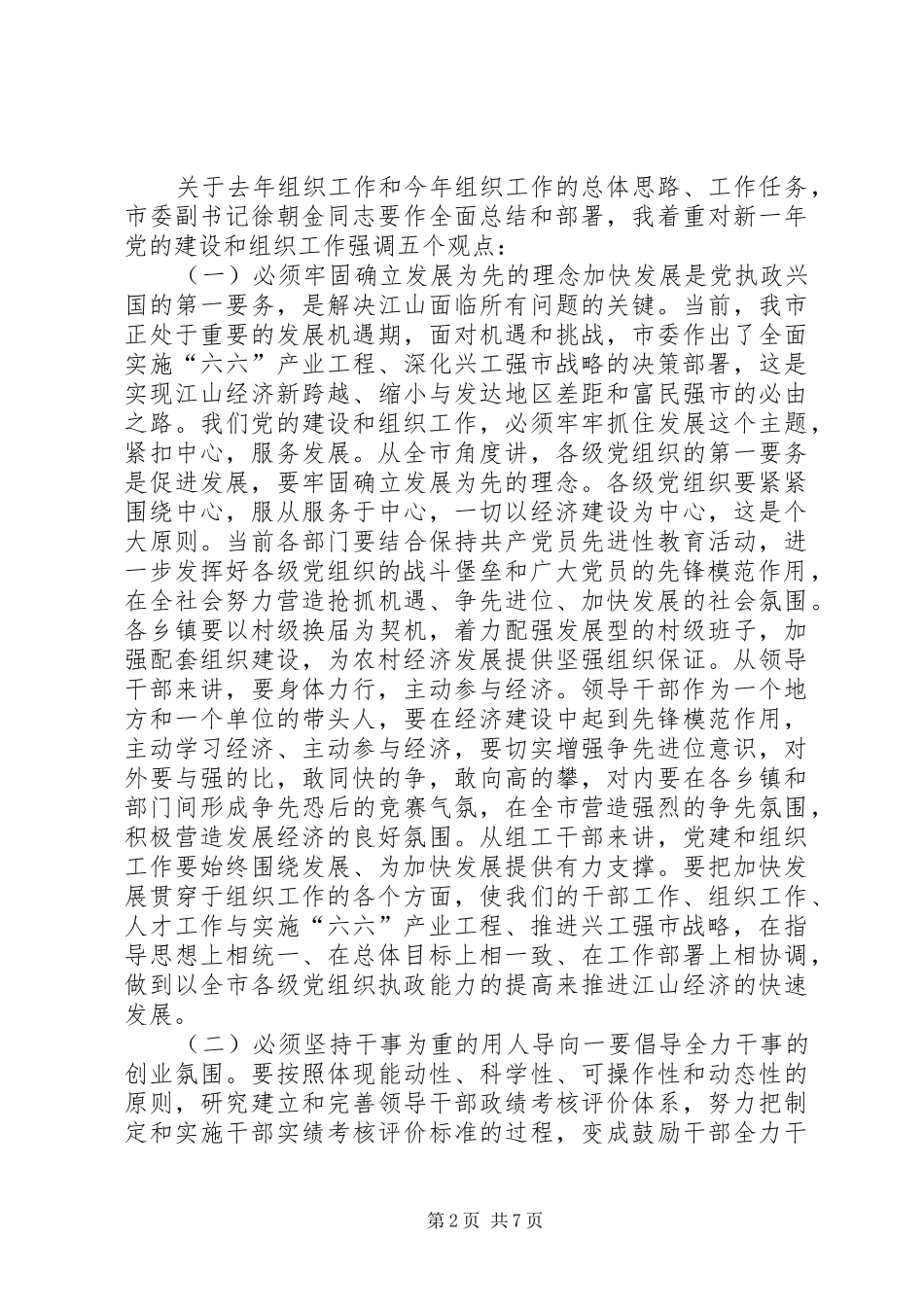 书记在组织动员大会发言稿_第2页