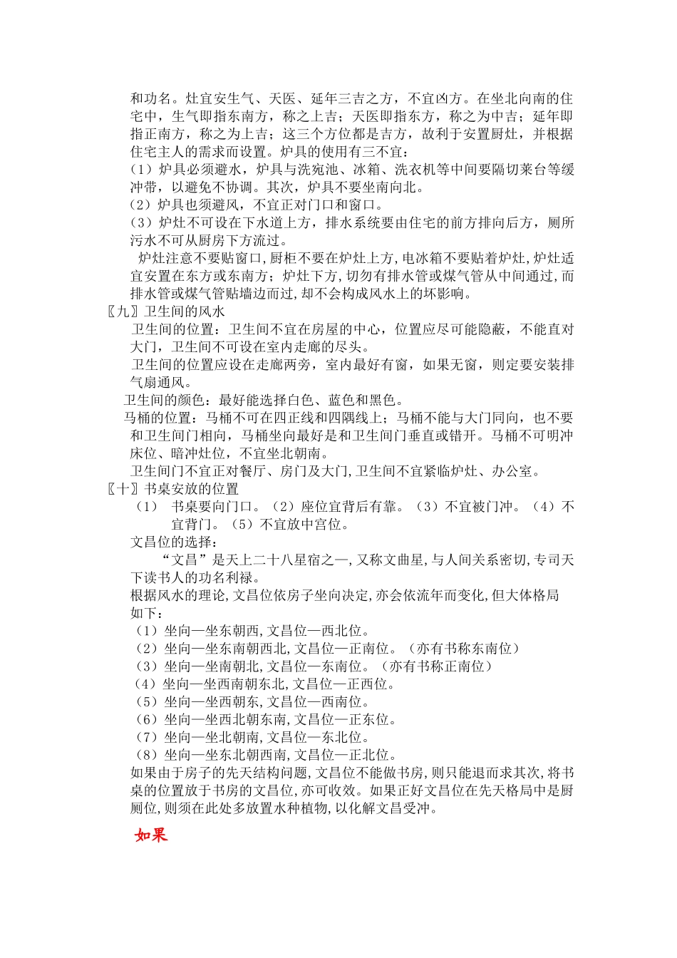家居住宅风水文摘（仅供参考）_第3页