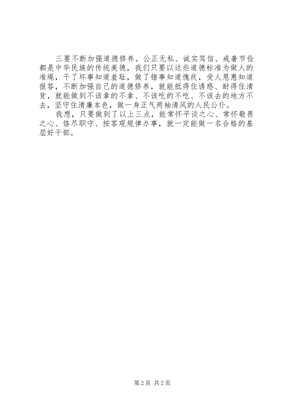 群众路线教育实践活动学习讨论发言_第2页