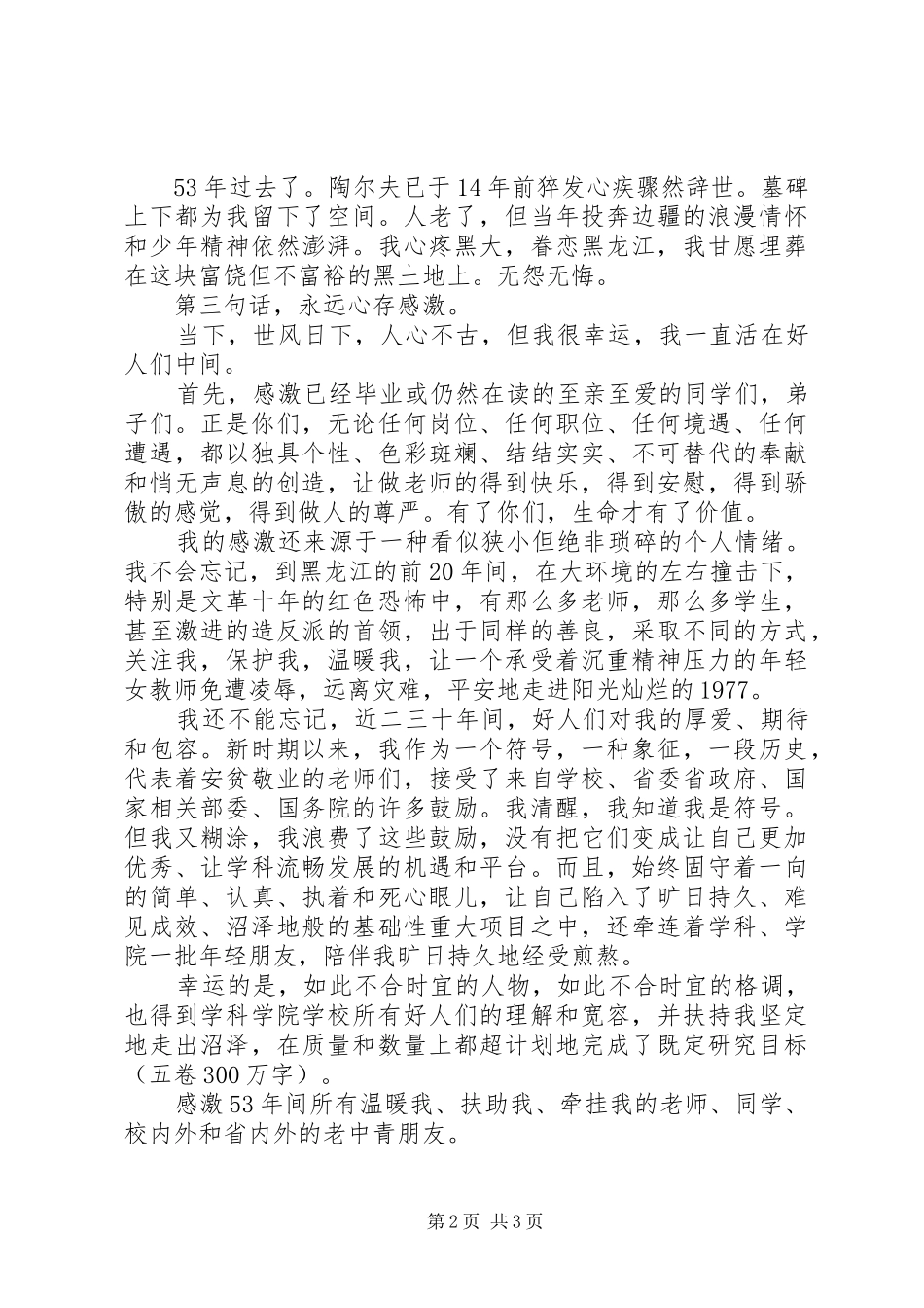 黑龙江大学XX年校庆上的发言稿_第2页