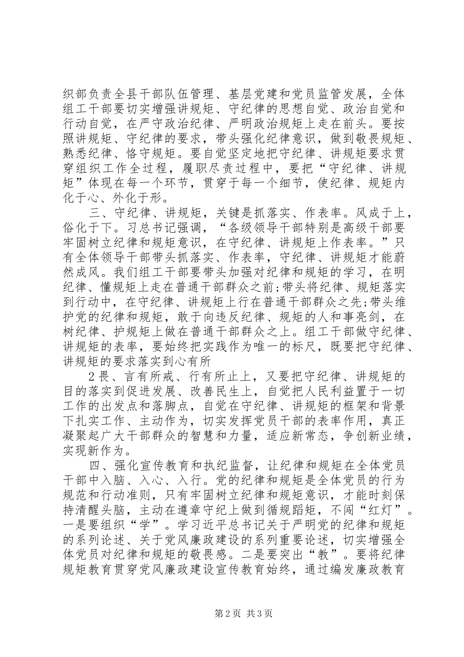 增强规矩意识发言稿范文查规矩意识_第2页