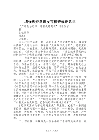 增强规矩意识发言稿范文查规矩意识