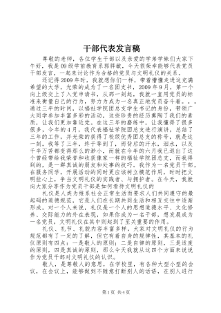 干部代表发言稿范文