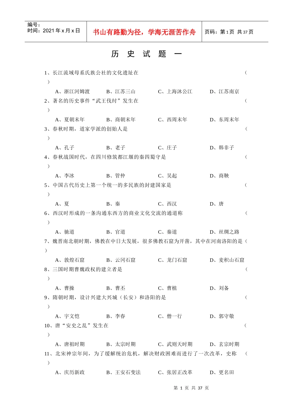 历史竞赛复习资料_第1页