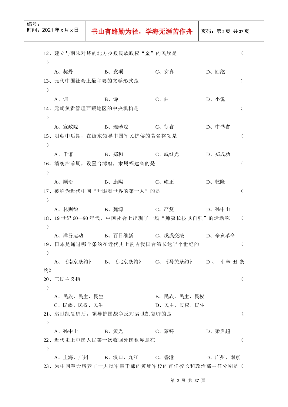 历史竞赛复习资料_第2页