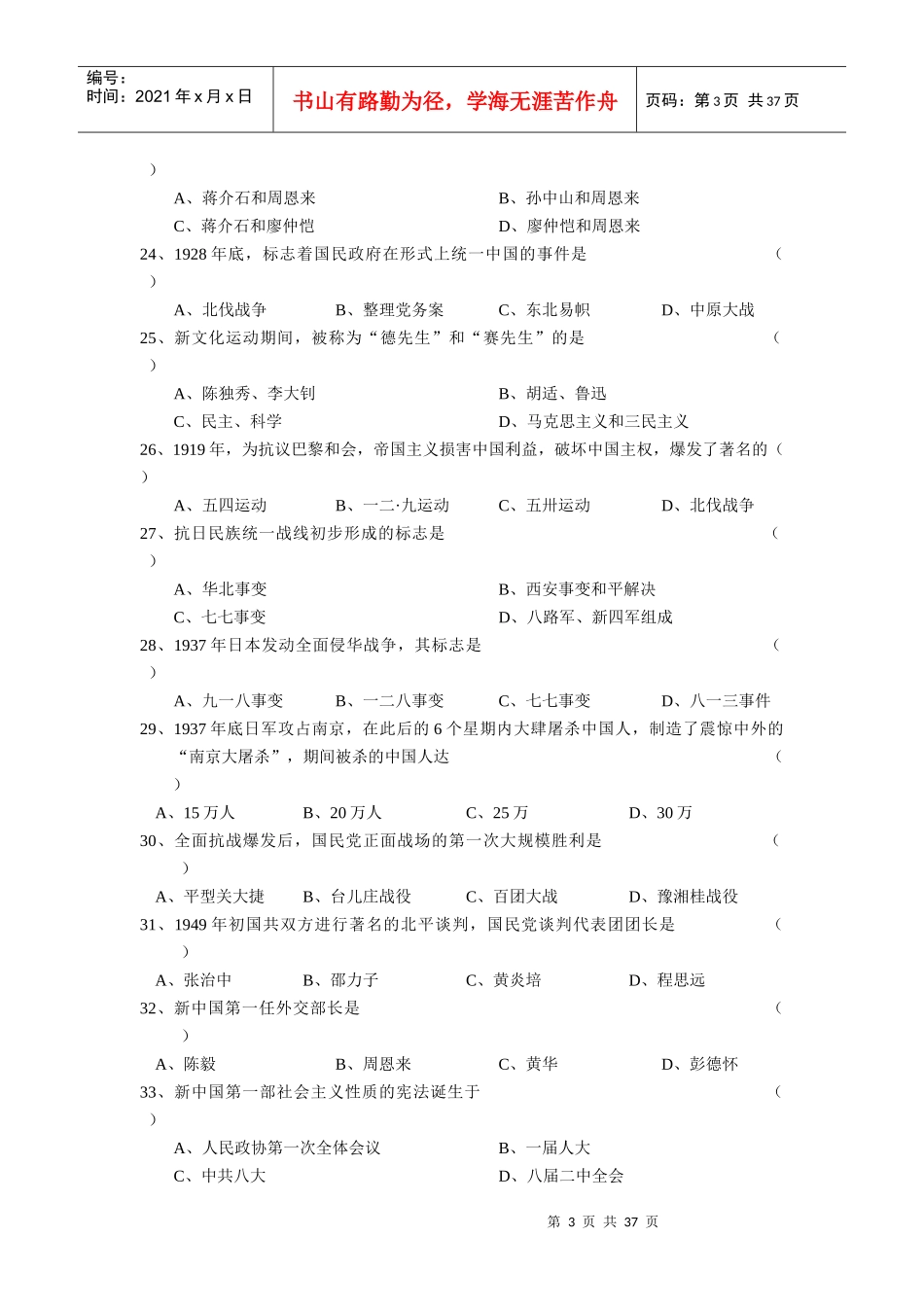 历史竞赛复习资料_第3页