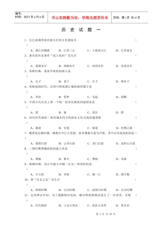 历史竞赛复习资料