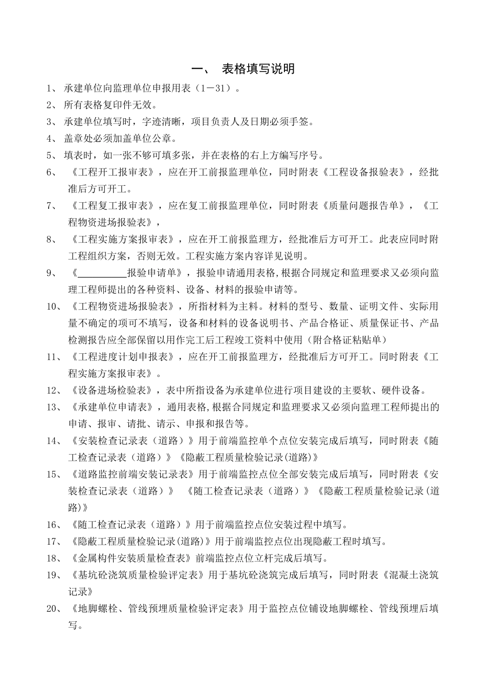 安防工程中所需表格-安防工程中所需表格_第2页