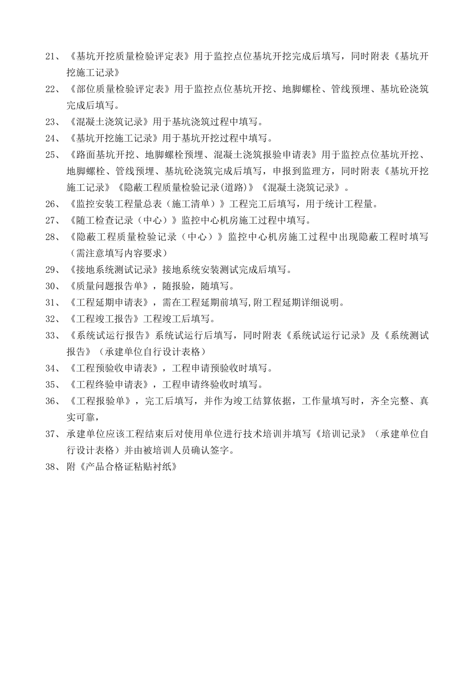 安防工程中所需表格-安防工程中所需表格_第3页