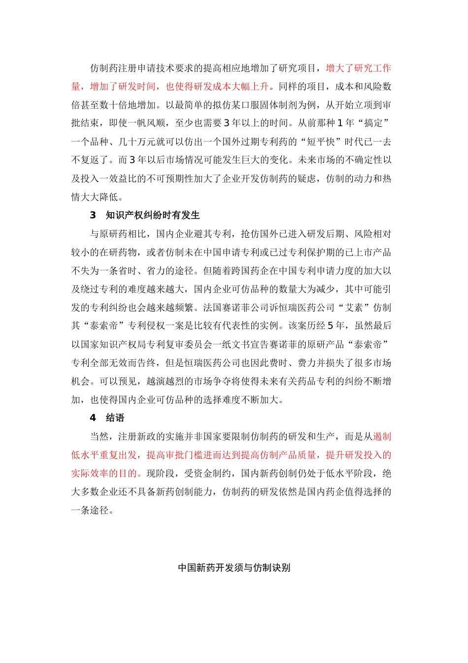 国内仿制药发展情况2_第3页