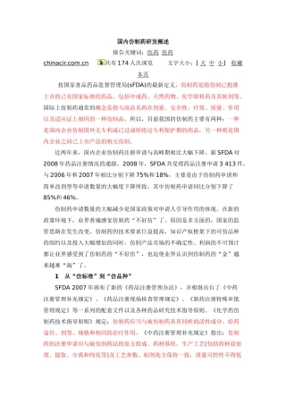 国内仿制药发展情况2