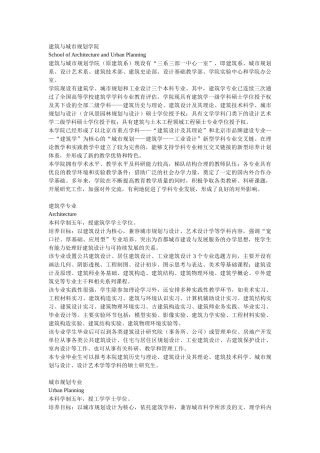 建筑与城市规划学院School of Architecture and Urban Planning
