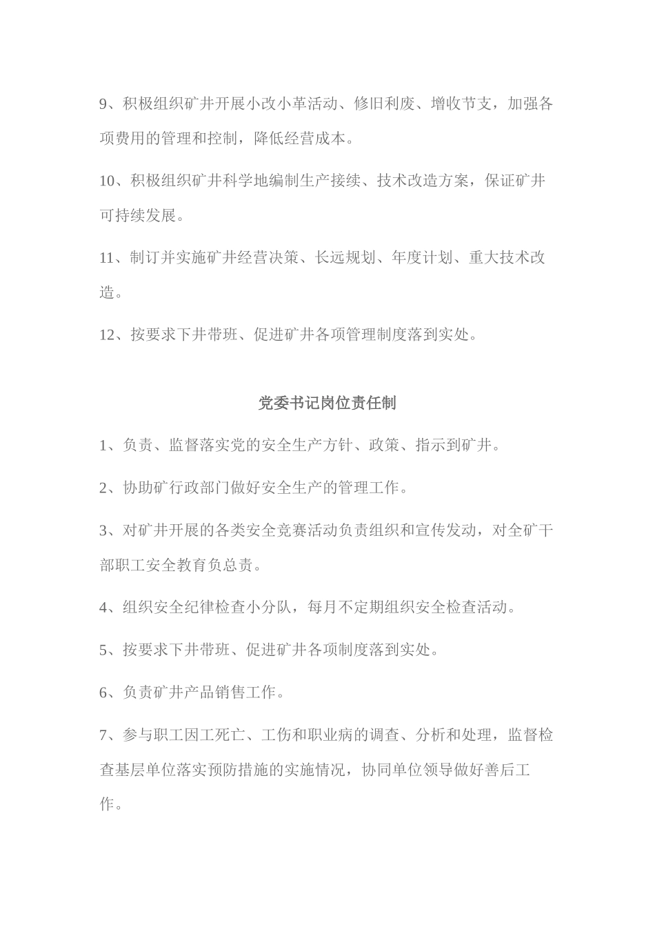山煤集团煤矿各种岗位责任制_第2页