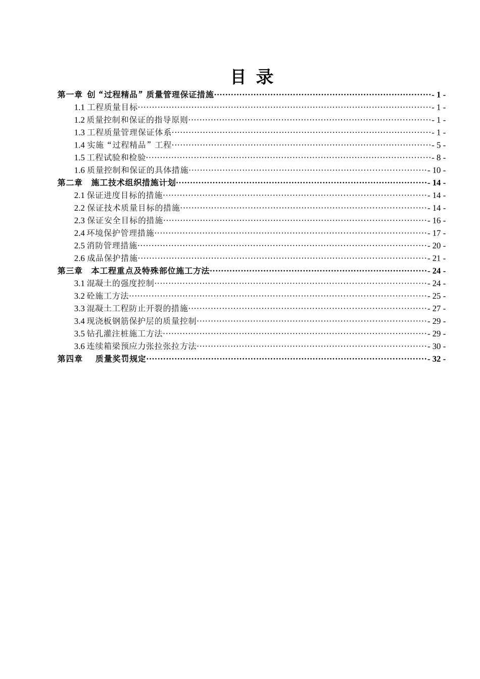 建设工程技术、质量策划_第1页