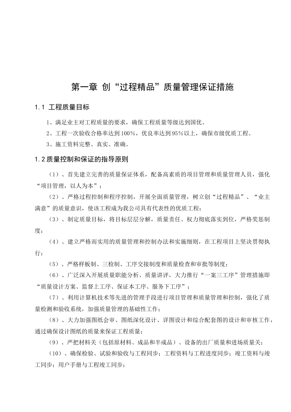 建设工程技术、质量策划_第2页