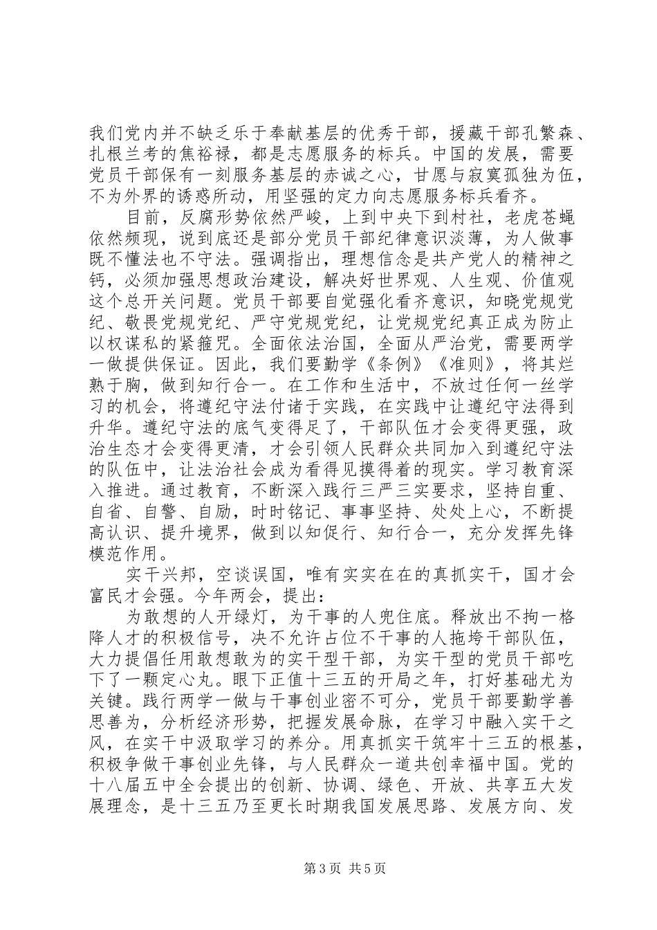 两学一做支委发言材料提纲_第3页