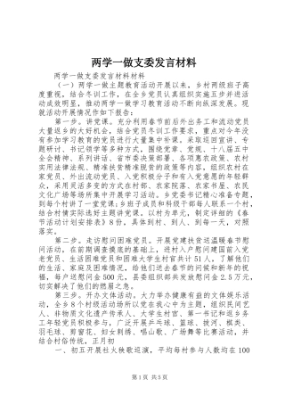 两学一做支委发言材料提纲