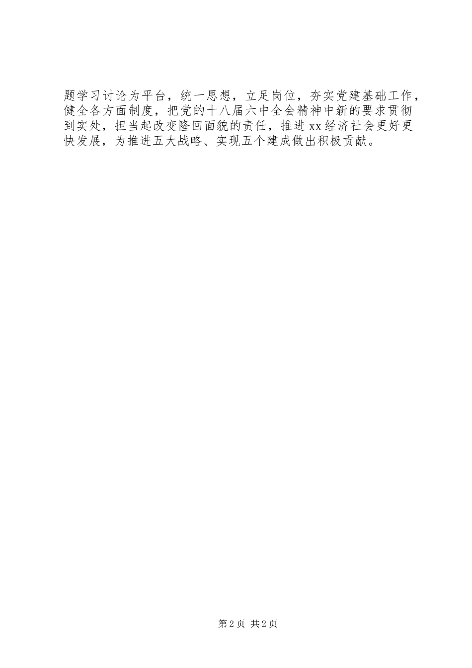 党支部讲奉献、有作为讨论发言_第2页