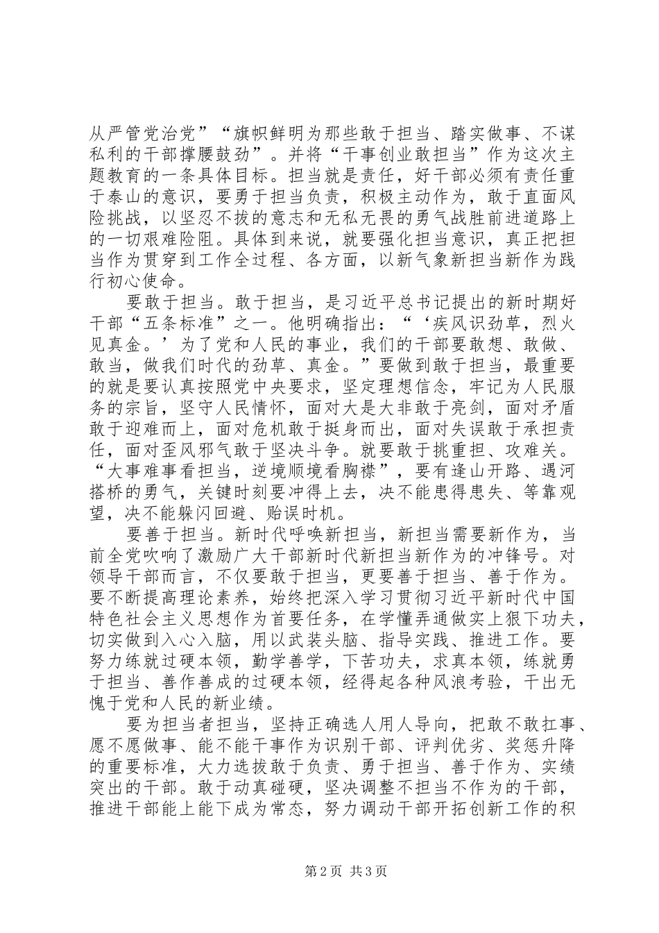 主题教育八个方面学习内容研讨发言材料提纲_第2页