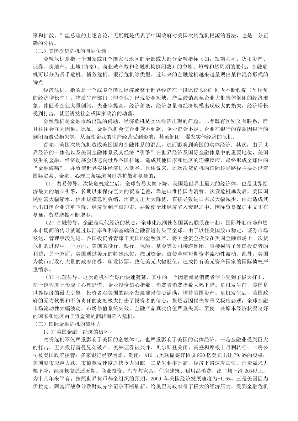 国际金融危机形势下国际金融改革及我国的作用探讨_第2页