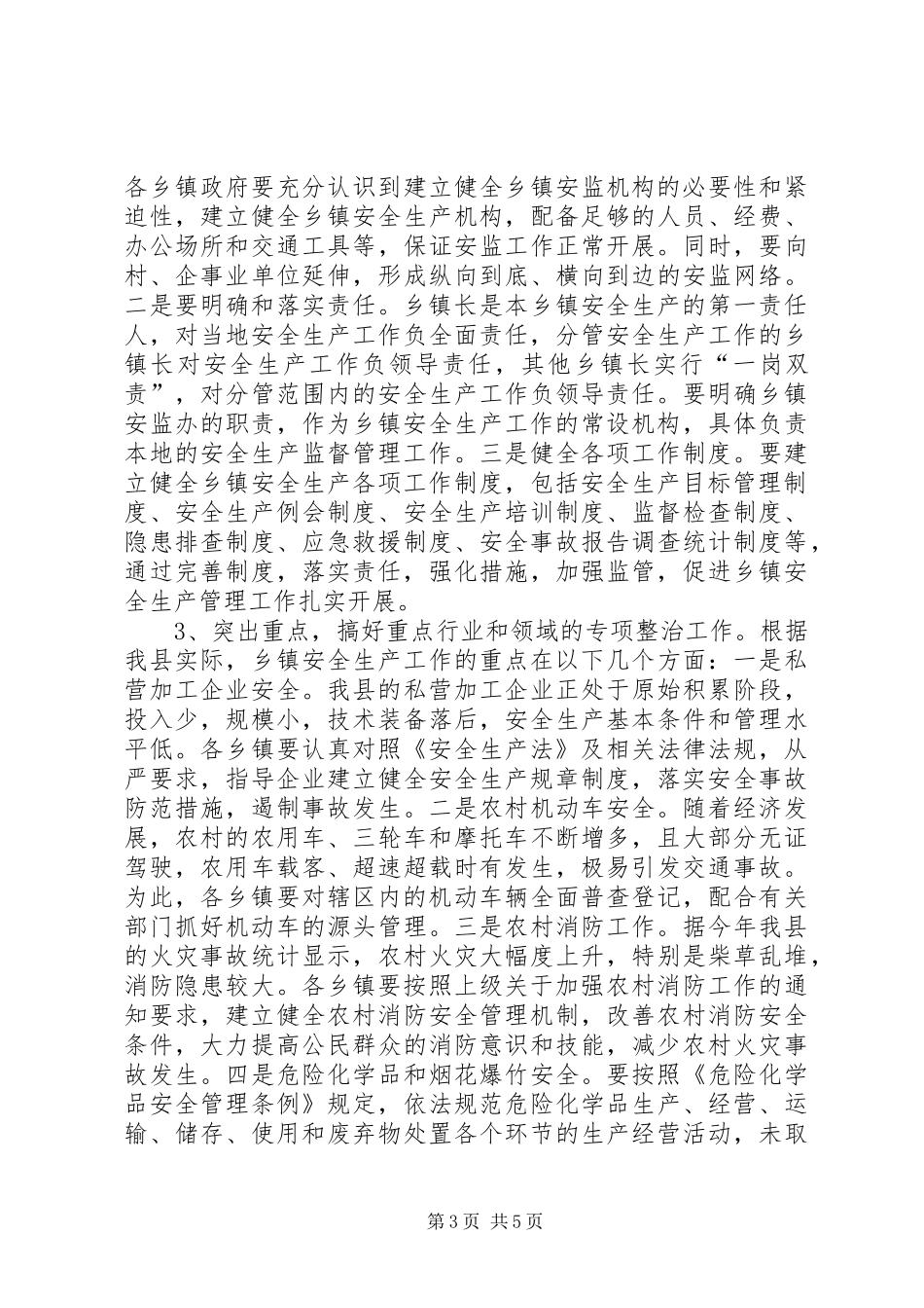 安全生产示范乡镇建设动员大会演讲致辞_第3页