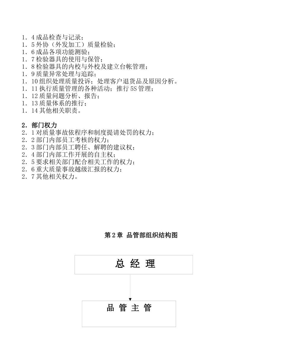塑料印刷制品质量管理_第2页