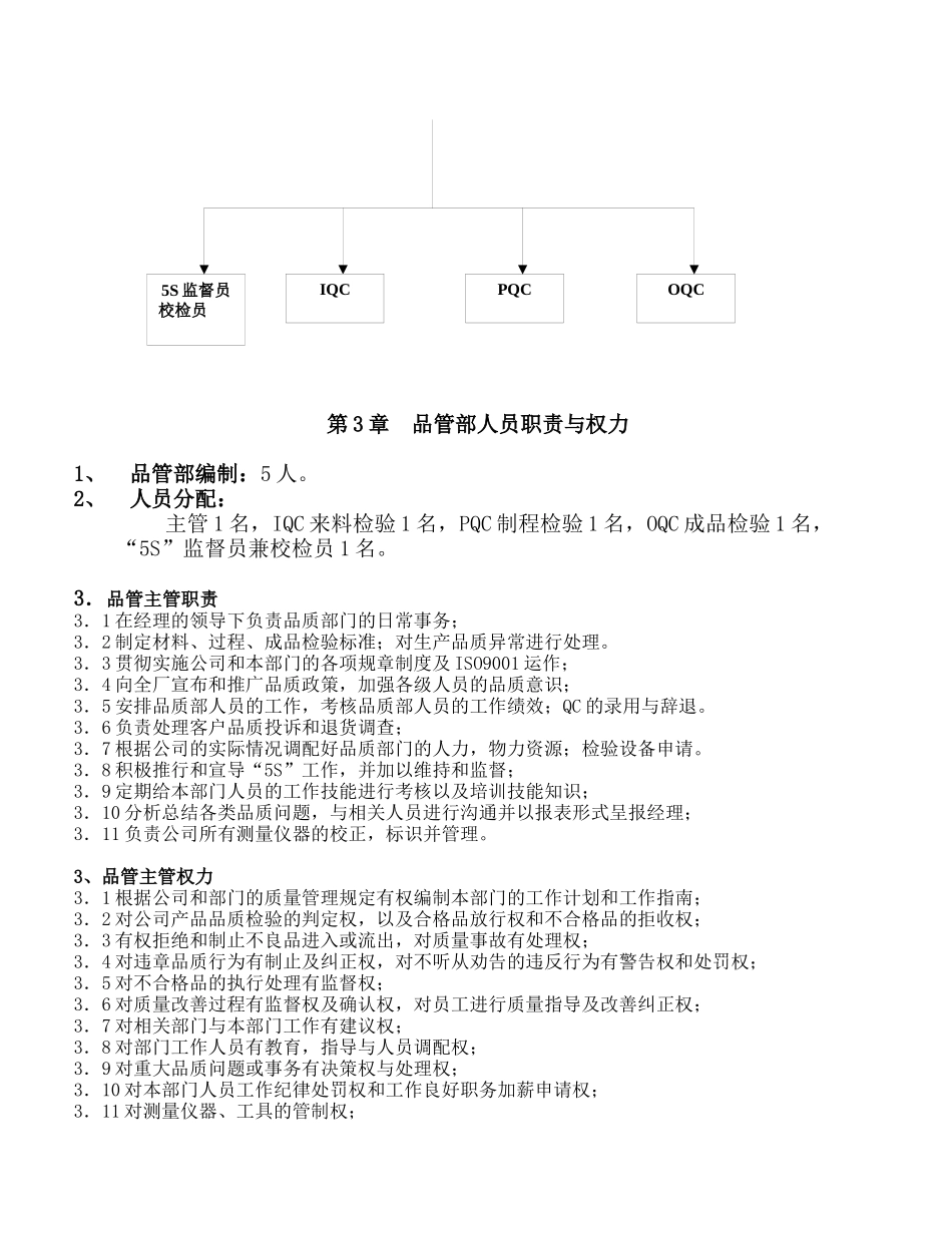 塑料印刷制品质量管理_第3页