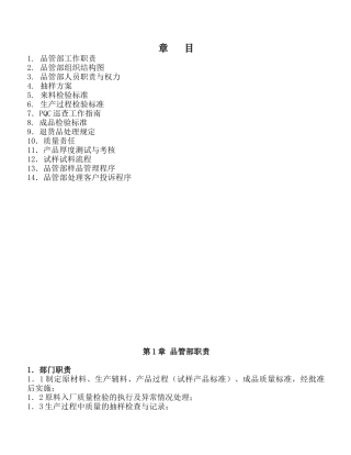 塑料印刷制品质量管理