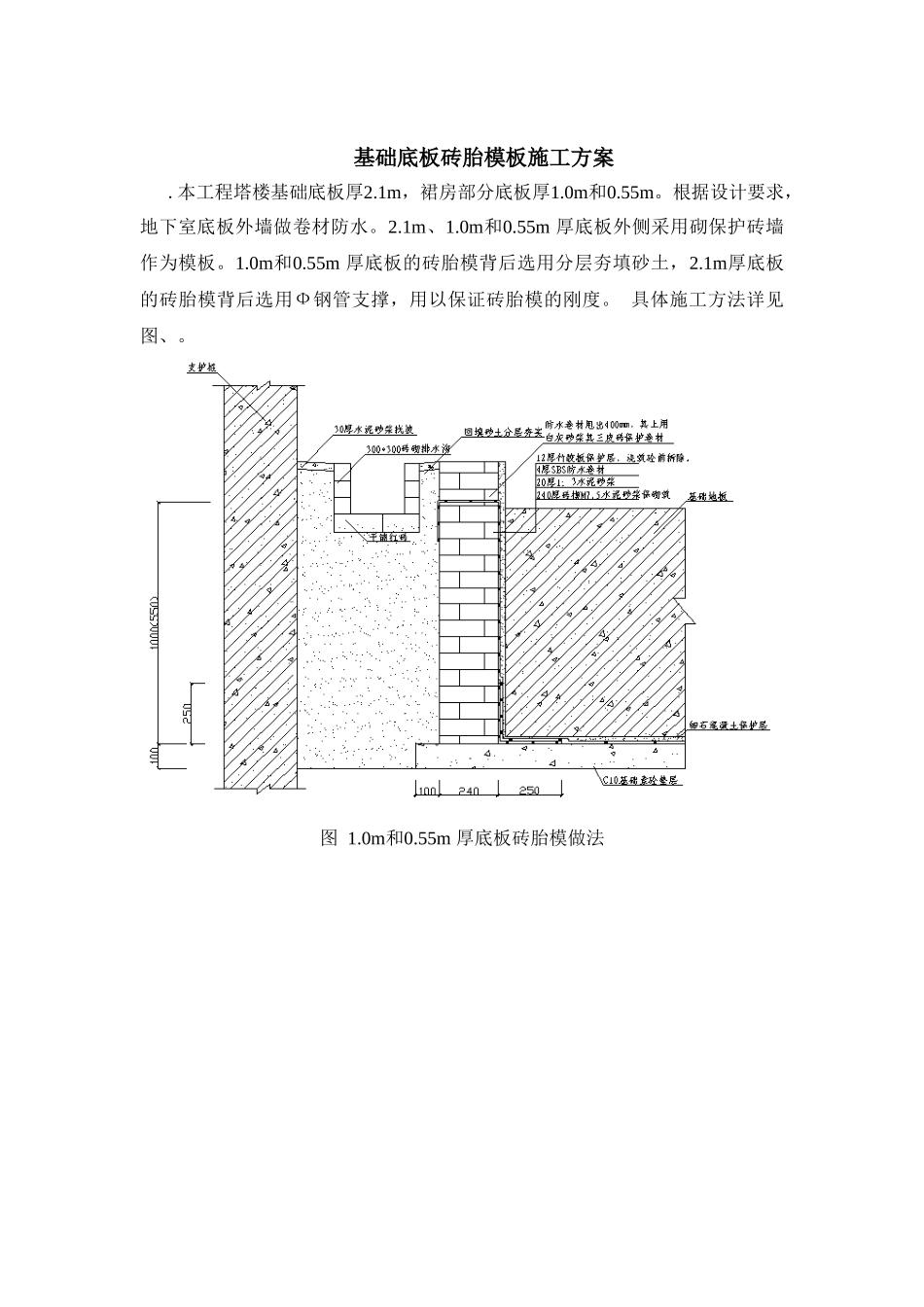 广场一期工程基础底板砖胎模施工组织设计方案(5页)_第2页