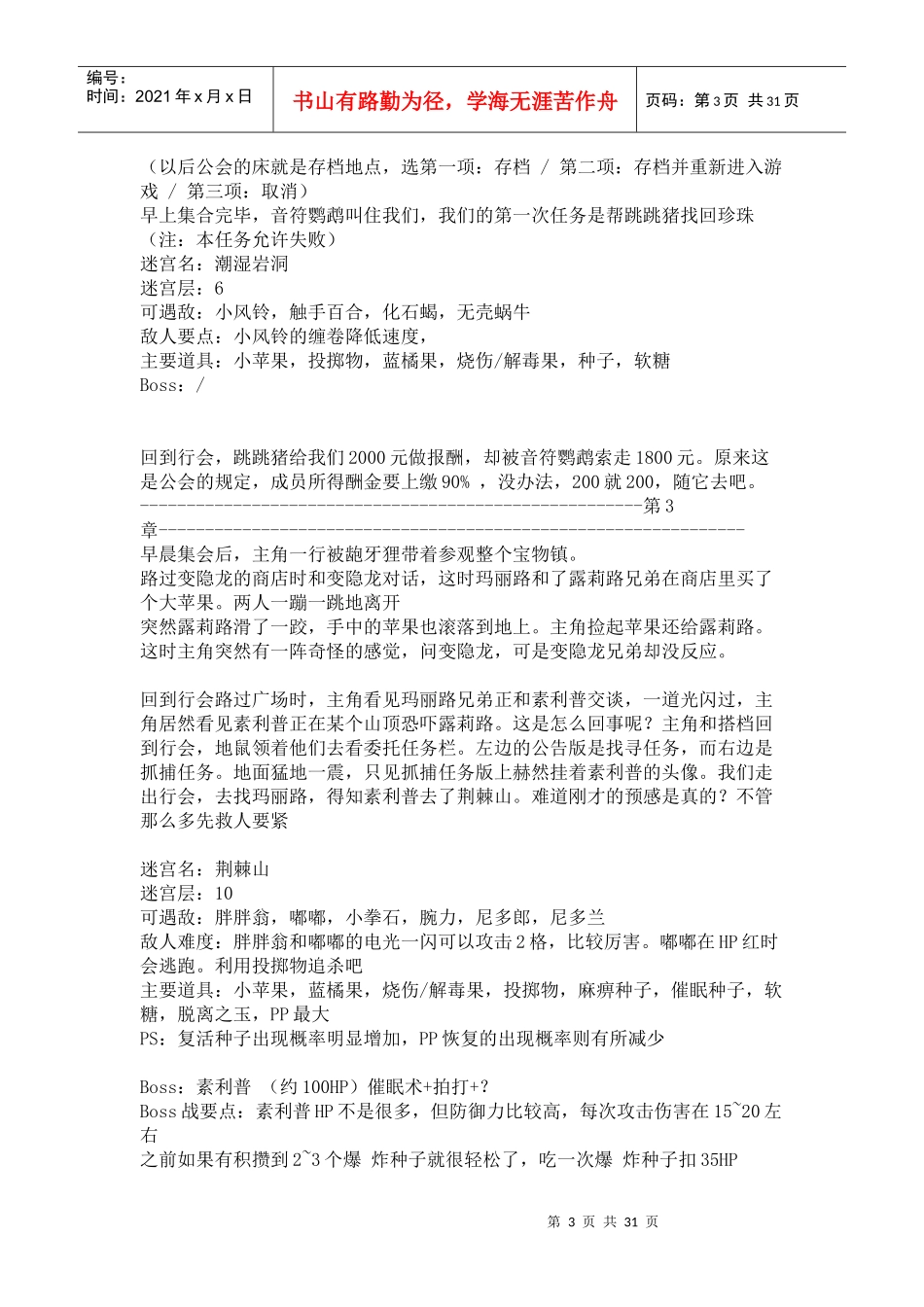 口袋妖怪空之探险队图文流程攻略_第3页
