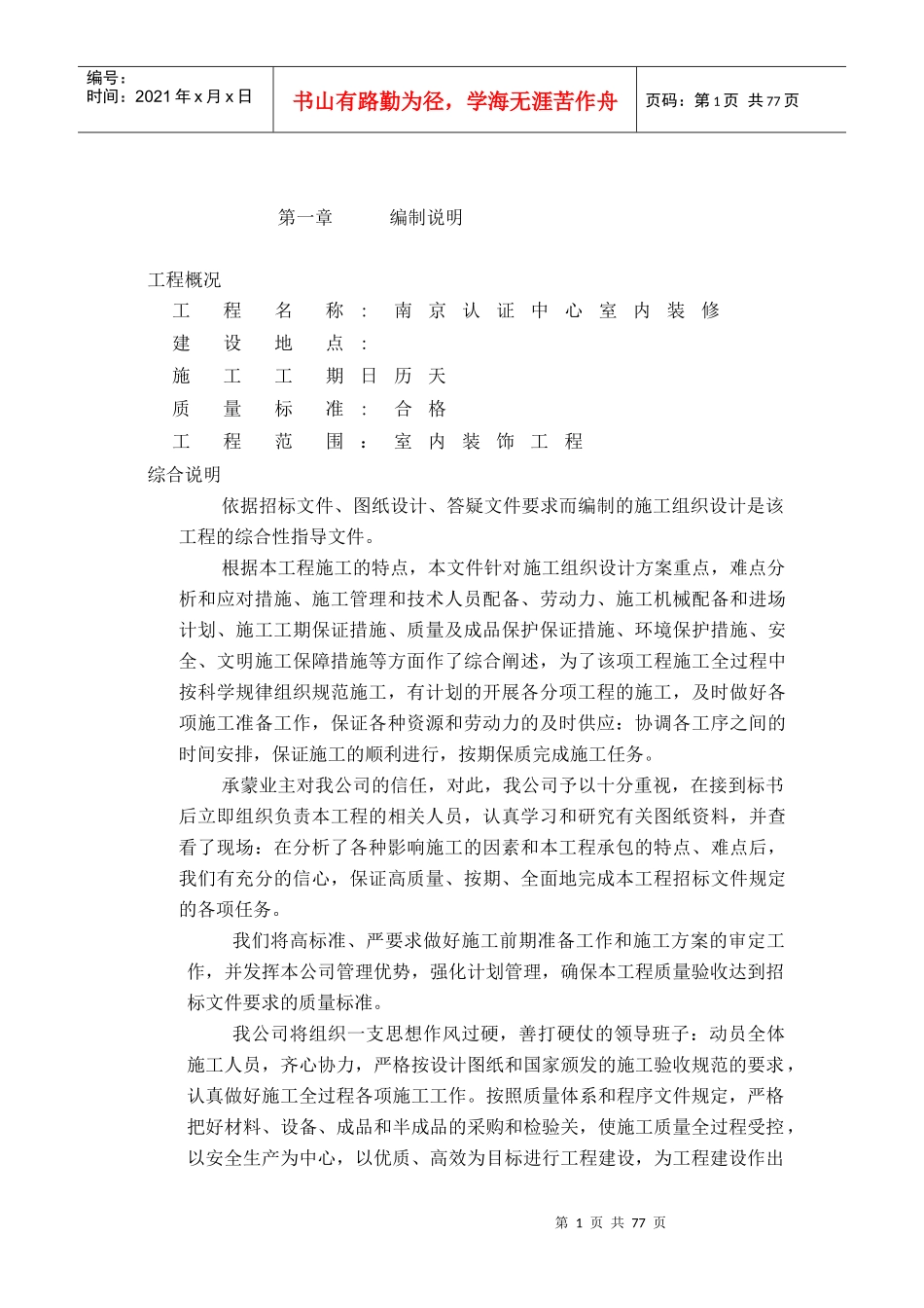 南京认证中心室内装修施工组织设计方案_第1页