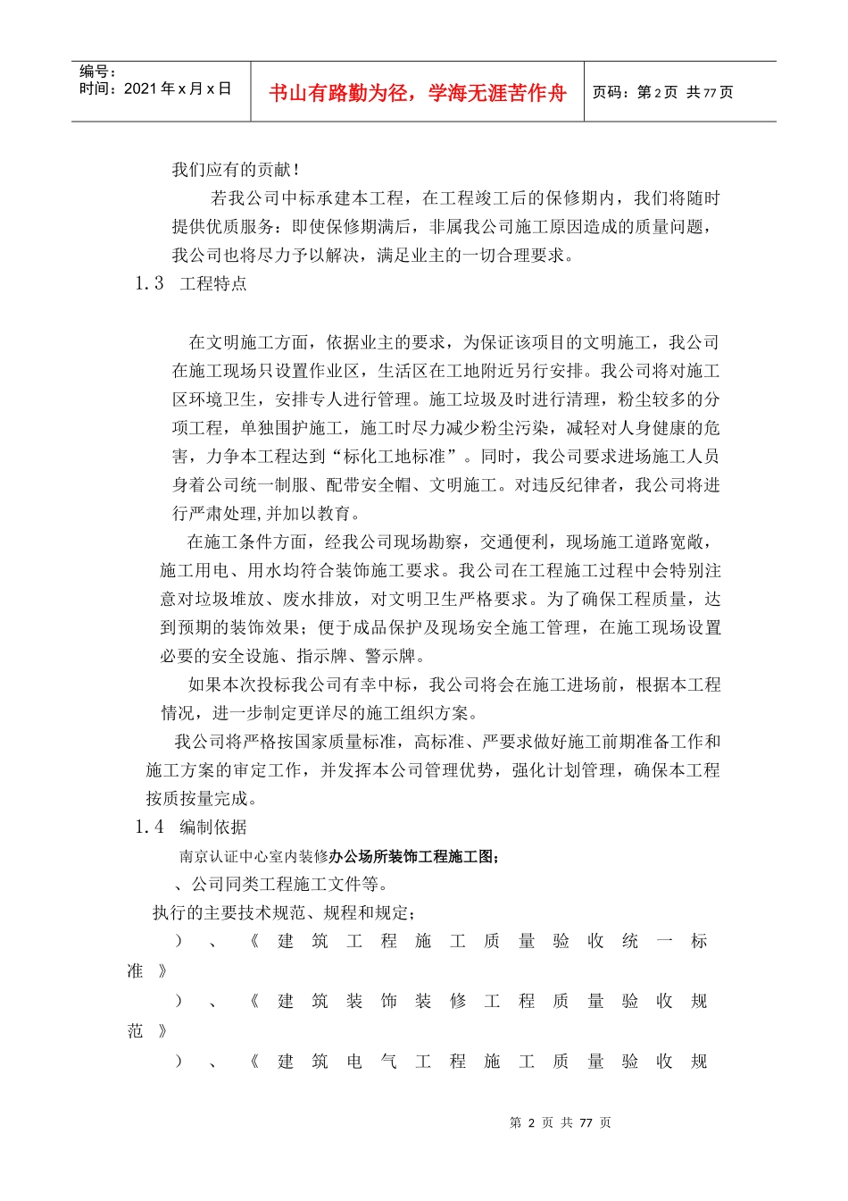 南京认证中心室内装修施工组织设计方案_第2页
