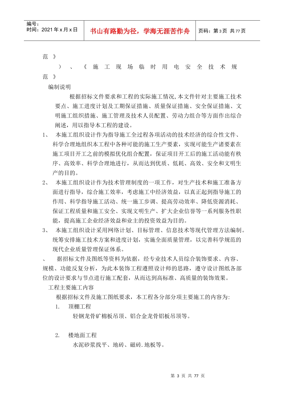 南京认证中心室内装修施工组织设计方案_第3页